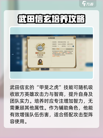 世界启元武田信玄怎么样介绍截图3