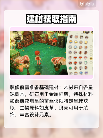 星布谷地🏠家装神技曝光！截图2