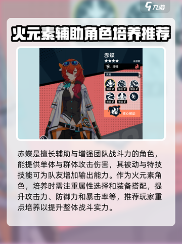 飞跃虹镜赤蝶🔥技能强度分析｜游戏必备⚡截图2