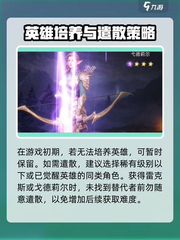 潮汐守望者遣散英雄怎么做介绍截图4