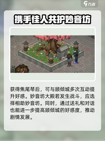 大侠立志传🔥顾倾城结缘方法全解析！速来👇截图5