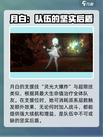 新月同行月白技能介绍介绍截图7