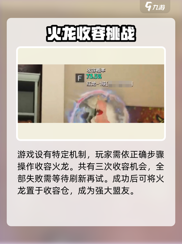 七日世界火龙怎么收容介绍截图4