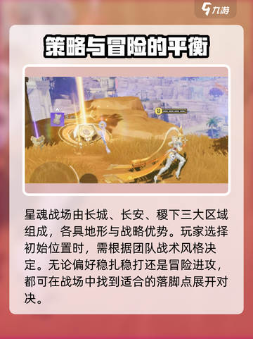 星之破晓星魂战场在哪有出生点介绍截图2