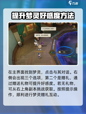 无尽梦回🔥快速提升梦灵好感度秘籍！💥截图4