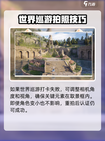 《无限暖暖》世界巡游拍照攻略✨📸截图4