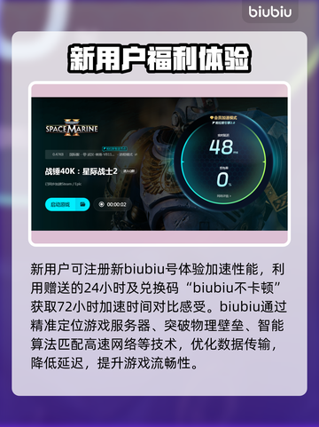 战锤40K星际战士2🔥掉线延迟？用这个加速器畅玩！🎮截图3