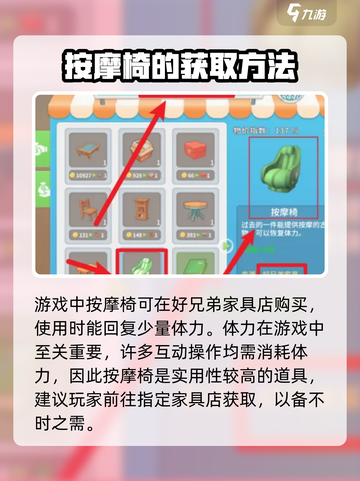 波西亚时光手游按摩椅怎么获取介绍截图3