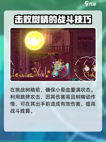 小骨英雄杀手第一关过不去怎么办介绍截图4