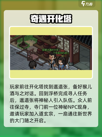 《大侠立志传》玄尘入队秘籍💥游戏攻略速看🔥截图3