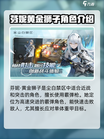 尘白禁区芬妮黄金狮子怎么样介绍截图2