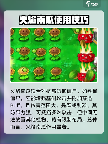 植物大战僵尸杂交版南瓜怎么样介绍截图3