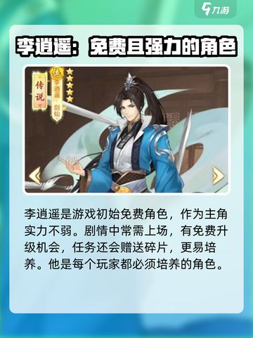 仙剑奇侠传新的开始最强伙伴不氪金选谁介绍截图2
