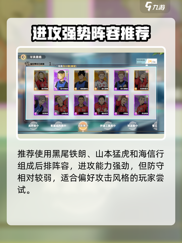 《排球少年手游》最强阵容🔥速看！🏆截图5