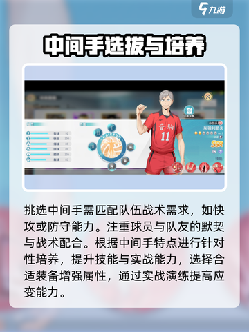 《排球少年手游中间手选角🔥攻略速看！🏐》截图4