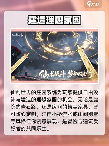 仙剑世界手游公测时间介绍介绍截图5