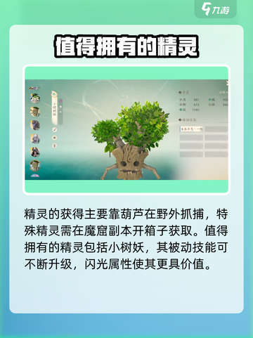 仙剑世界🔥必玩精灵推荐🔥带你制霸游戏截图3
