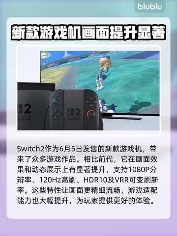Switch2加速器免费推荐，NS2加速器哪个最好？🎮🔥截图2