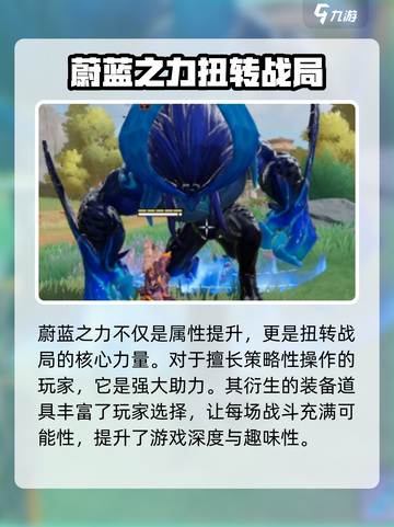 星之破晓蔚蓝之力介绍介绍截图4