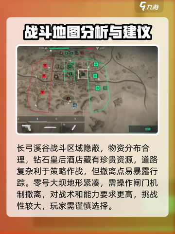 三角洲行动手游有什么地图介绍截图3