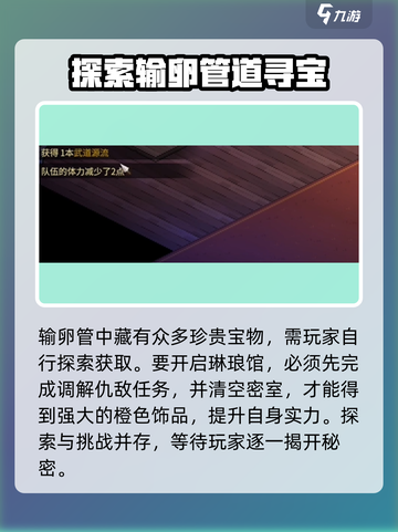 大侠立志传琳琅馆宝物获取攻略介绍截图4