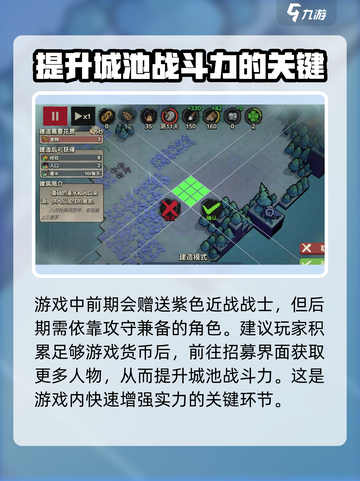 墨守孤城🔥超全玩法攻略，助你轻松制胜！截图4