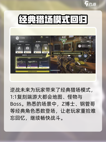 逆战🔥未来经典猎场玩法揭秘💥游戏达人必看！截图2