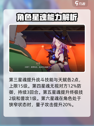 崩坏星穹铁道💎翡翠星魂全解析，隐藏秘密大曝光！截图3