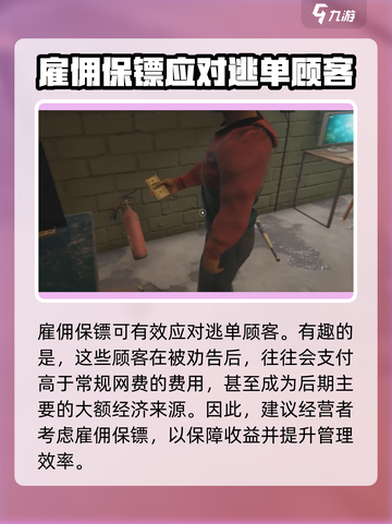 网吧模拟器2如何自动收钱介绍截图4