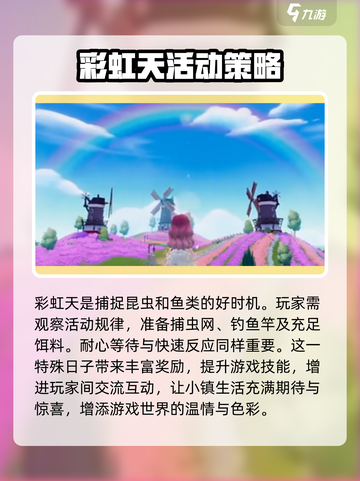 心动小镇🌈彩虹天秘籍大公开！玩家必看🔥截图4
