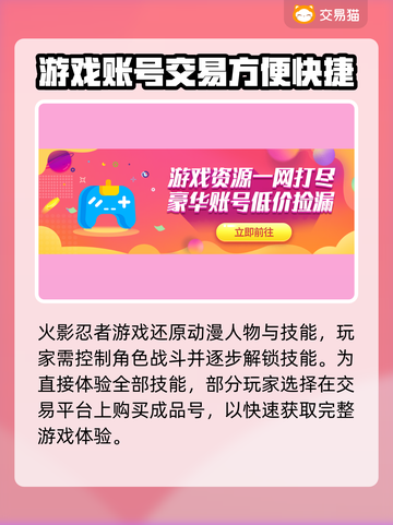 火影忍者手游账号交易📖安全平台推荐🔥截图2