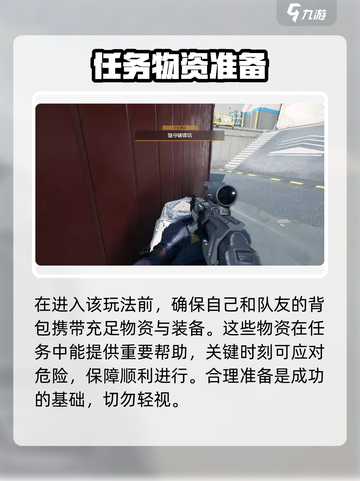 三角洲行动手游危险行动模式怎么玩介绍截图4