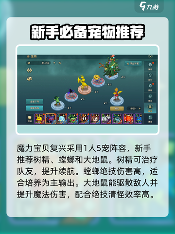 魔力宝贝复兴🔥新手必看！玩转攻略💎截图3