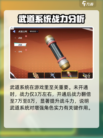 星之破晓🔥武道共鸣武器升级全攻略！💡截图2