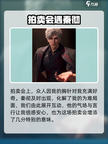 恋与深空秦彻新剧情是什么介绍截图5