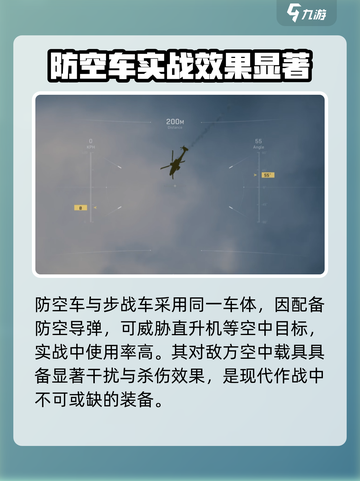 三角洲行动防空车怎么玩介绍截图2