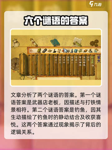 武林群侠传杭州猜字谜攻略介绍截图4