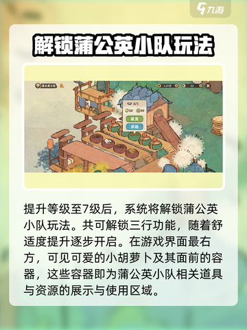 桃源深处有人家🔥蒲公英小队玩法揭秘🎉截图2