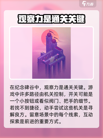 纪念碑谷3🔥新手必看！全流程攻略💎截图2