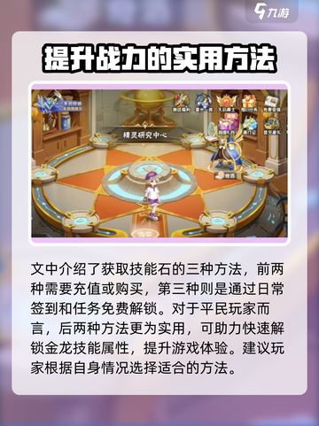 西普大陆手游技能石怎么获得介绍截图4