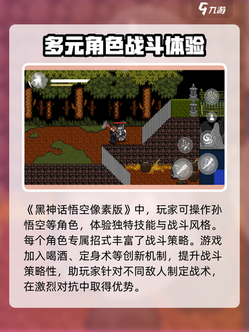黑神话像素版好玩吗介绍截图2