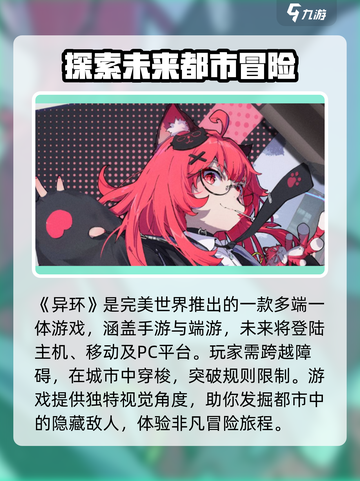 异环是手游还是端游介绍截图2