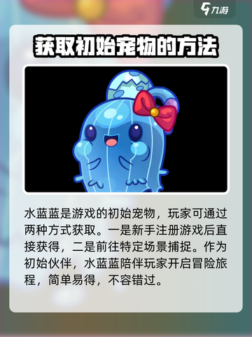洛克王国手游水蓝蓝进化路线大曝光！✨获取攻略来了🎉截图3