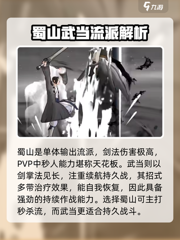 墨剑江湖流派有哪些介绍截图4