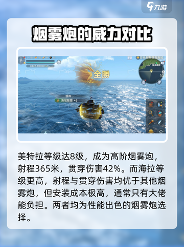 大航海时代传说烟雾炮有哪些介绍截图5