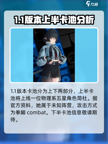 绝区零1.1卡池一览介绍截图2