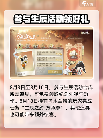 逆水寒手游✨七夕限定活动2024曝光啦！甜蜜上线❤截图5
