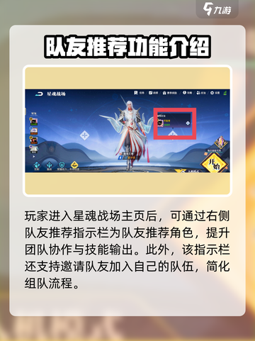 星之破晓队友推荐功能在哪介绍截图2