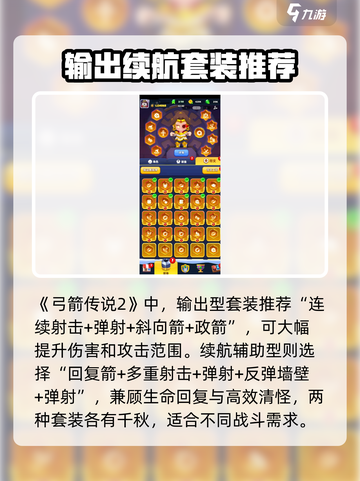 弓箭传说2套装推荐介绍截图2