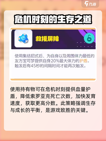宝可梦大集结索罗亚克持有物怎么选介绍截图4